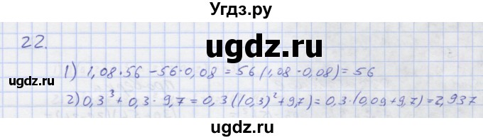 ГДЗ (Решебник) по алгебре 7 класс (рабочая тетрадь) Колягин Ю.М. / параграф 19-№ / 22