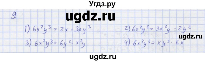 ГДЗ (Решебник) по алгебре 7 класс (рабочая тетрадь) Колягин Ю.М. / параграф 19-№ / 9