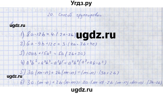 ГДЗ (Решебник) по алгебре 7 класс (рабочая тетрадь) Колягин Ю.М. / параграф 20-№ / 1