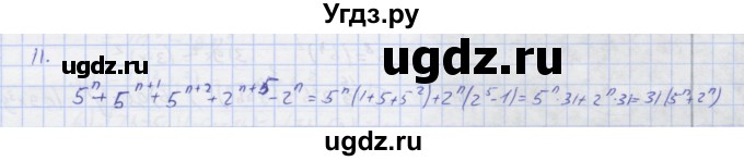 ГДЗ (Решебник) по алгебре 7 класс (рабочая тетрадь) Колягин Ю.М. / параграф 20-№ / 11