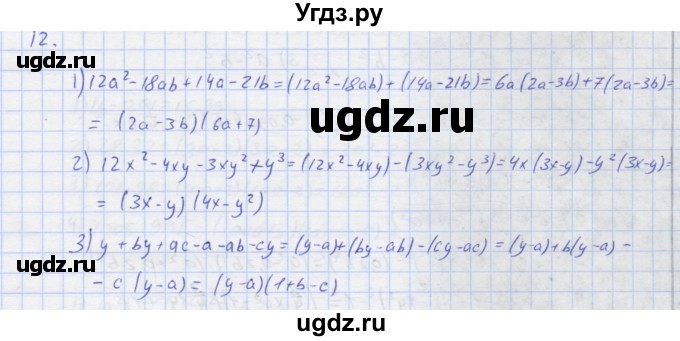 ГДЗ (Решебник) по алгебре 7 класс (рабочая тетрадь) Колягин Ю.М. / параграф 20-№ / 12