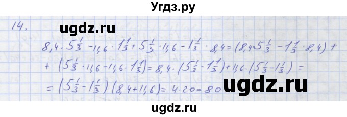 ГДЗ (Решебник) по алгебре 7 класс (рабочая тетрадь) Колягин Ю.М. / параграф 20-№ / 14