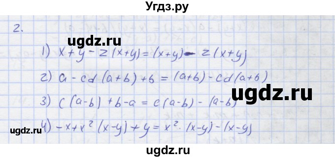ГДЗ (Решебник) по алгебре 7 класс (рабочая тетрадь) Колягин Ю.М. / параграф 20-№ / 2
