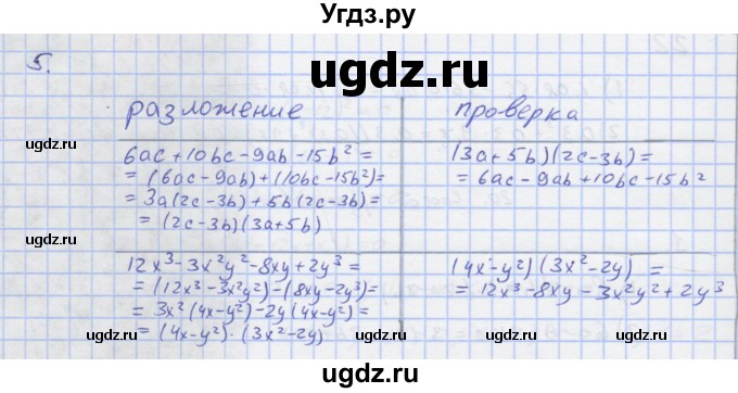 ГДЗ (Решебник) по алгебре 7 класс (рабочая тетрадь) Колягин Ю.М. / параграф 20-№ / 5