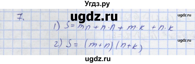ГДЗ (Решебник) по алгебре 7 класс (рабочая тетрадь) Колягин Ю.М. / параграф 20-№ / 7
