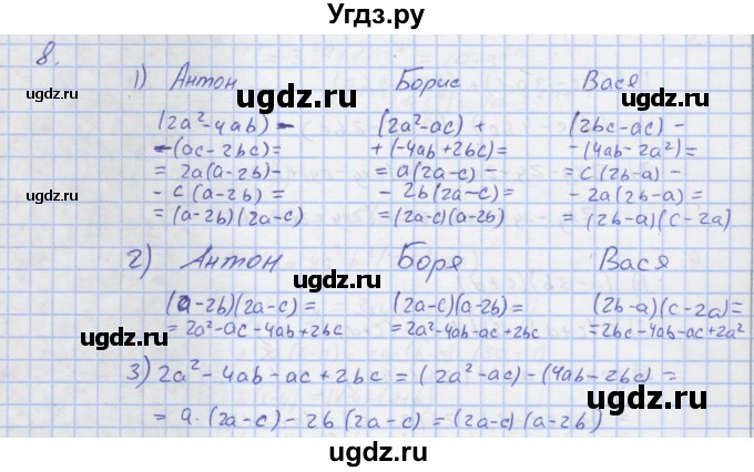 ГДЗ (Решебник) по алгебре 7 класс (рабочая тетрадь) Колягин Ю.М. / параграф 20-№ / 8