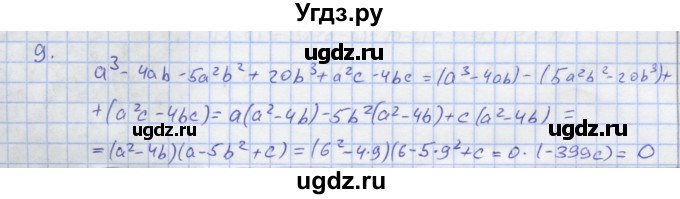 ГДЗ (Решебник) по алгебре 7 класс (рабочая тетрадь) Колягин Ю.М. / параграф 20-№ / 9