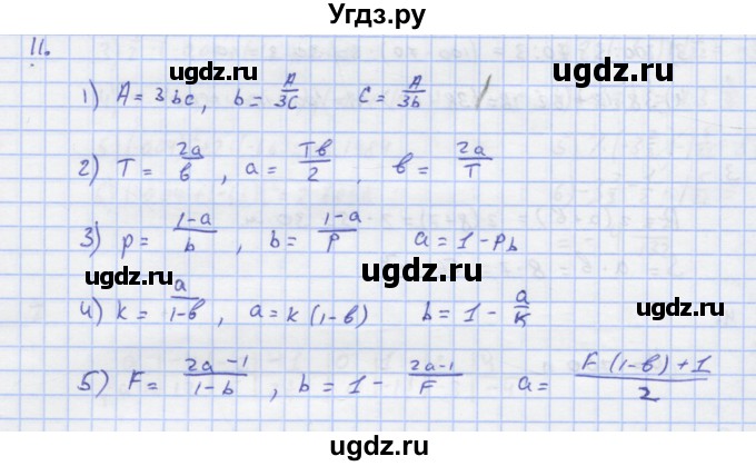 ГДЗ (Решебник) по алгебре 7 класс (рабочая тетрадь) Колягин Ю.М. / параграф 3-№ / 11