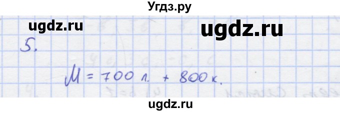 ГДЗ (Решебник) по алгебре 7 класс (рабочая тетрадь) Колягин Ю.М. / параграф 3-№ / 5