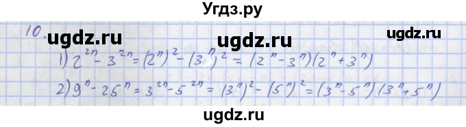ГДЗ (Решебник) по алгебре 7 класс (рабочая тетрадь) Колягин Ю.М. / параграф 21-№ / 10