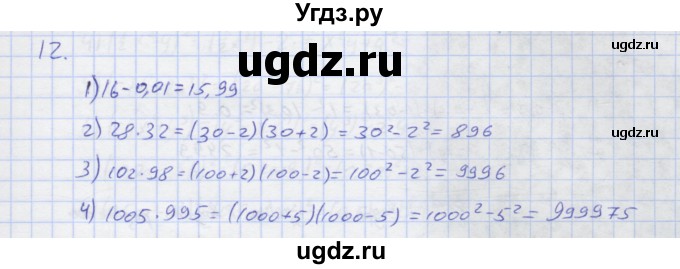 ГДЗ (Решебник) по алгебре 7 класс (рабочая тетрадь) Колягин Ю.М. / параграф 21-№ / 12