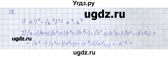 ГДЗ (Решебник) по алгебре 7 класс (рабочая тетрадь) Колягин Ю.М. / параграф 21-№ / 13