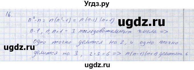 ГДЗ (Решебник) по алгебре 7 класс (рабочая тетрадь) Колягин Ю.М. / параграф 21-№ / 16