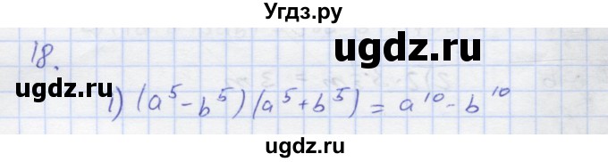 ГДЗ (Решебник) по алгебре 7 класс (рабочая тетрадь) Колягин Ю.М. / параграф 21-№ / 18