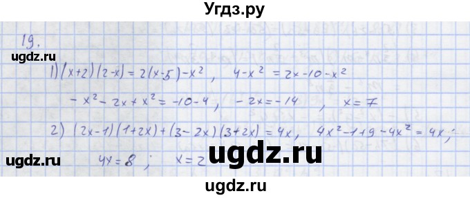 ГДЗ (Решебник) по алгебре 7 класс (рабочая тетрадь) Колягин Ю.М. / параграф 21-№ / 19