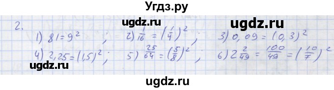 ГДЗ (Решебник) по алгебре 7 класс (рабочая тетрадь) Колягин Ю.М. / параграф 21-№ / 2