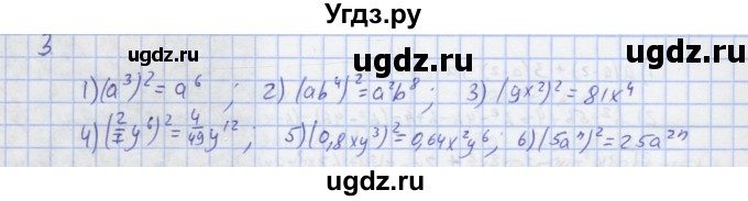ГДЗ (Решебник) по алгебре 7 класс (рабочая тетрадь) Колягин Ю.М. / параграф 21-№ / 3