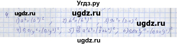 ГДЗ (Решебник) по алгебре 7 класс (рабочая тетрадь) Колягин Ю.М. / параграф 21-№ / 4