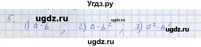 ГДЗ (Решебник) по алгебре 7 класс (рабочая тетрадь) Колягин Ю.М. / параграф 21-№ / 5