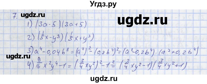 ГДЗ (Решебник) по алгебре 7 класс (рабочая тетрадь) Колягин Ю.М. / параграф 21-№ / 7
