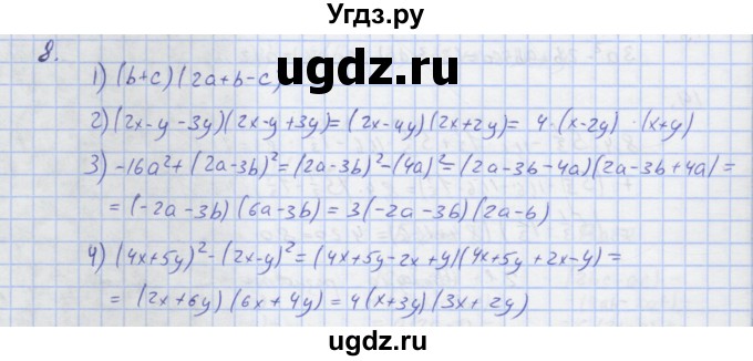 ГДЗ (Решебник) по алгебре 7 класс (рабочая тетрадь) Колягин Ю.М. / параграф 21-№ / 8
