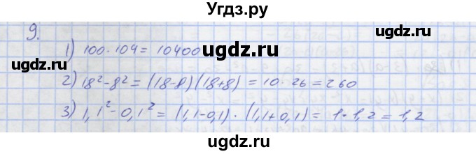 ГДЗ (Решебник) по алгебре 7 класс (рабочая тетрадь) Колягин Ю.М. / параграф 21-№ / 9