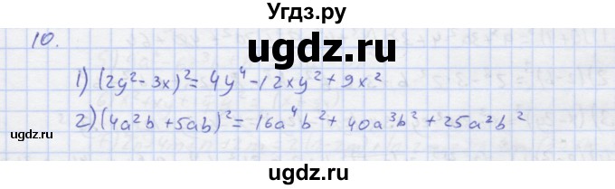 ГДЗ (Решебник) по алгебре 7 класс (рабочая тетрадь) Колягин Ю.М. / параграф 22-№ / 10