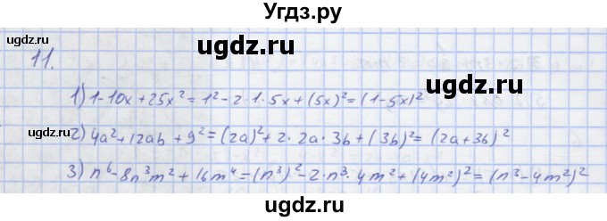 ГДЗ (Решебник) по алгебре 7 класс (рабочая тетрадь) Колягин Ю.М. / параграф 22-№ / 11