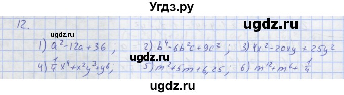 ГДЗ (Решебник) по алгебре 7 класс (рабочая тетрадь) Колягин Ю.М. / параграф 22-№ / 12