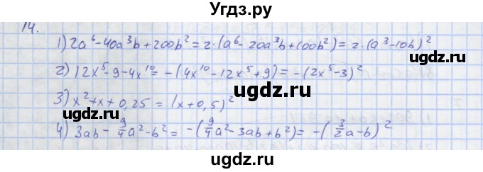 ГДЗ (Решебник) по алгебре 7 класс (рабочая тетрадь) Колягин Ю.М. / параграф 22-№ / 14