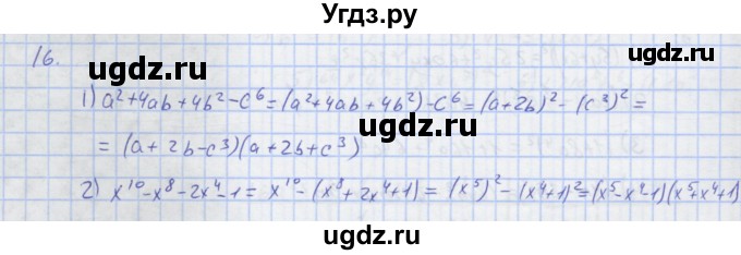 ГДЗ (Решебник) по алгебре 7 класс (рабочая тетрадь) Колягин Ю.М. / параграф 22-№ / 16