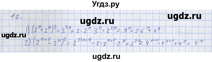 ГДЗ (Решебник) по алгебре 7 класс (рабочая тетрадь) Колягин Ю.М. / параграф 22-№ / 17