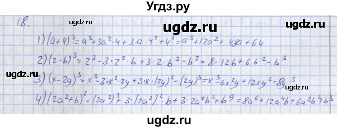 ГДЗ (Решебник) по алгебре 7 класс (рабочая тетрадь) Колягин Ю.М. / параграф 22-№ / 18