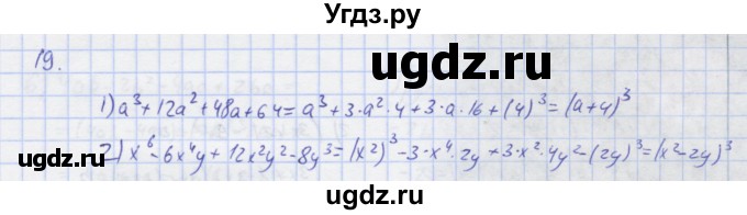 ГДЗ (Решебник) по алгебре 7 класс (рабочая тетрадь) Колягин Ю.М. / параграф 22-№ / 19