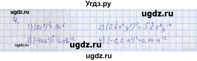 ГДЗ (Решебник) по алгебре 7 класс (рабочая тетрадь) Колягин Ю.М. / параграф 22-№ / 4