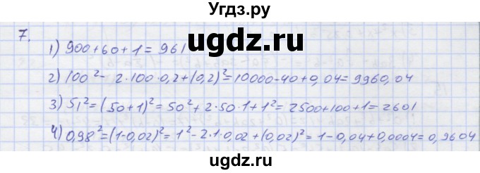 ГДЗ (Решебник) по алгебре 7 класс (рабочая тетрадь) Колягин Ю.М. / параграф 22-№ / 7