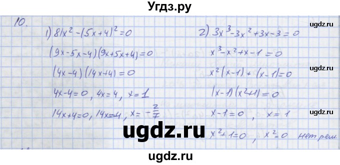 ГДЗ (Решебник) по алгебре 7 класс (рабочая тетрадь) Колягин Ю.М. / параграф 23-№ / 10