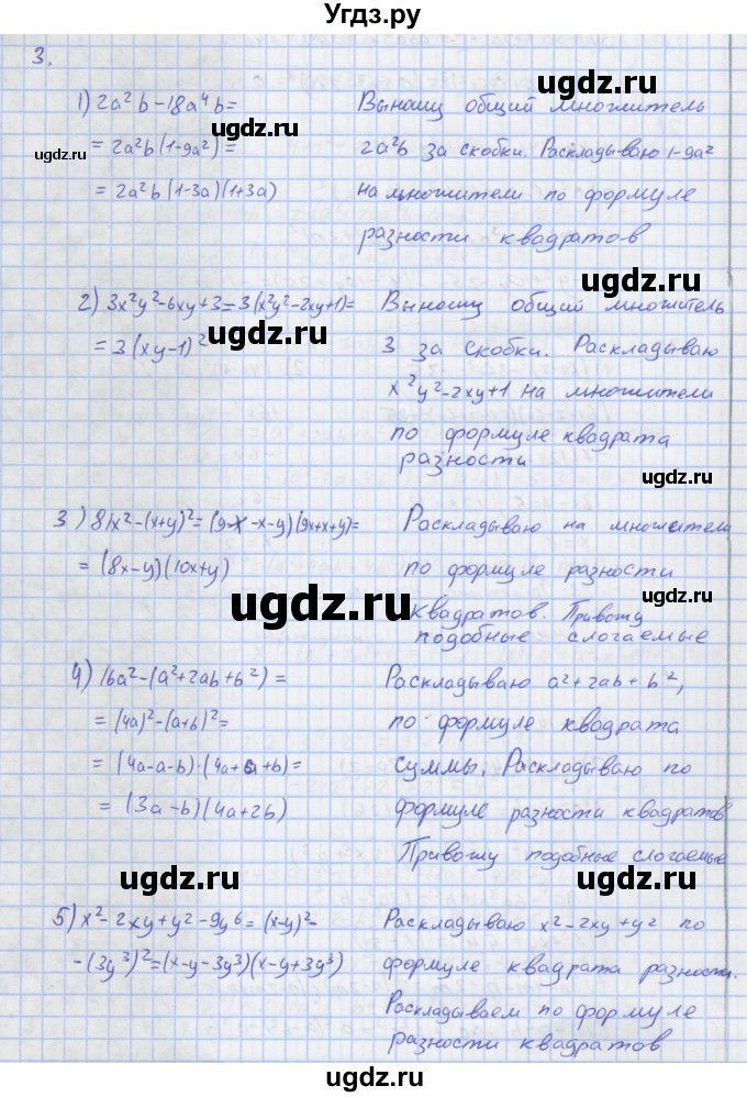 ГДЗ (Решебник) по алгебре 7 класс (рабочая тетрадь) Колягин Ю.М. / параграф 23-№ / 3