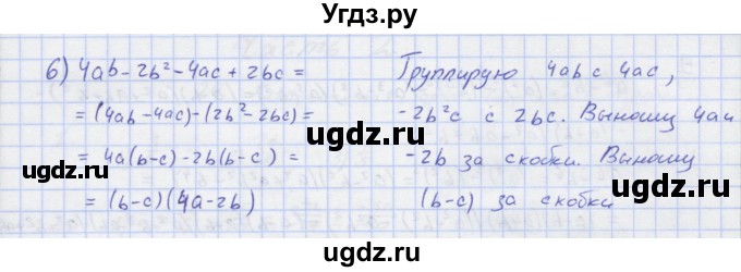ГДЗ (Решебник) по алгебре 7 класс (рабочая тетрадь) Колягин Ю.М. / параграф 23-№ / 3(продолжение 2)