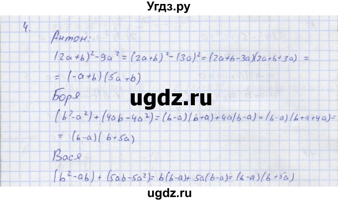 ГДЗ (Решебник) по алгебре 7 класс (рабочая тетрадь) Колягин Ю.М. / параграф 23-№ / 4