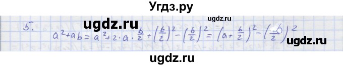 ГДЗ (Решебник) по алгебре 7 класс (рабочая тетрадь) Колягин Ю.М. / параграф 23-№ / 5