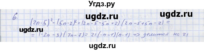ГДЗ (Решебник) по алгебре 7 класс (рабочая тетрадь) Колягин Ю.М. / параграф 23-№ / 6