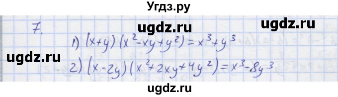 ГДЗ (Решебник) по алгебре 7 класс (рабочая тетрадь) Колягин Ю.М. / параграф 23-№ / 7