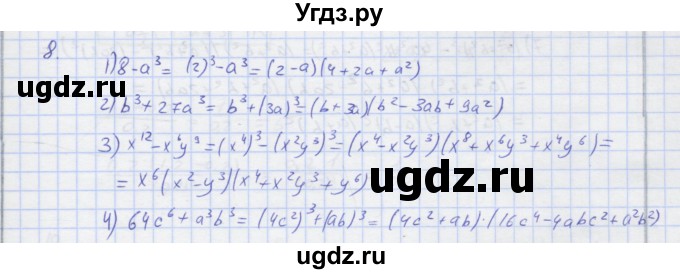 ГДЗ (Решебник) по алгебре 7 класс (рабочая тетрадь) Колягин Ю.М. / параграф 23-№ / 8