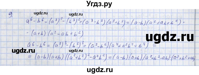ГДЗ (Решебник) по алгебре 7 класс (рабочая тетрадь) Колягин Ю.М. / параграф 23-№ / 9
