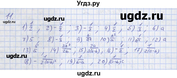ГДЗ (Решебник) по алгебре 7 класс (рабочая тетрадь) Колягин Ю.М. / параграф 24-№ / 11