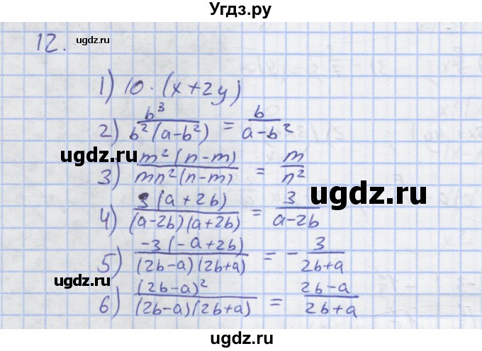 ГДЗ (Решебник) по алгебре 7 класс (рабочая тетрадь) Колягин Ю.М. / параграф 24-№ / 12