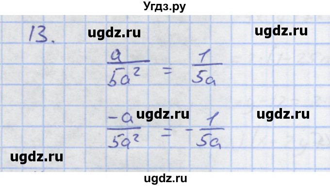 ГДЗ (Решебник) по алгебре 7 класс (рабочая тетрадь) Колягин Ю.М. / параграф 24-№ / 13