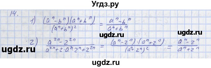 ГДЗ (Решебник) по алгебре 7 класс (рабочая тетрадь) Колягин Ю.М. / параграф 24-№ / 14