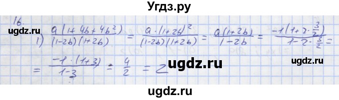 ГДЗ (Решебник) по алгебре 7 класс (рабочая тетрадь) Колягин Ю.М. / параграф 24-№ / 16